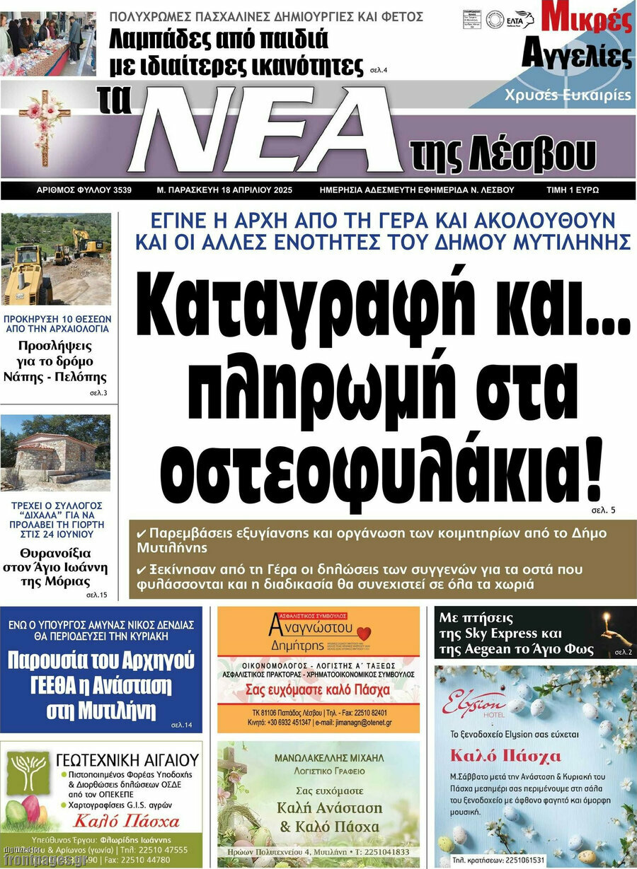 Νέα της Λέσβου