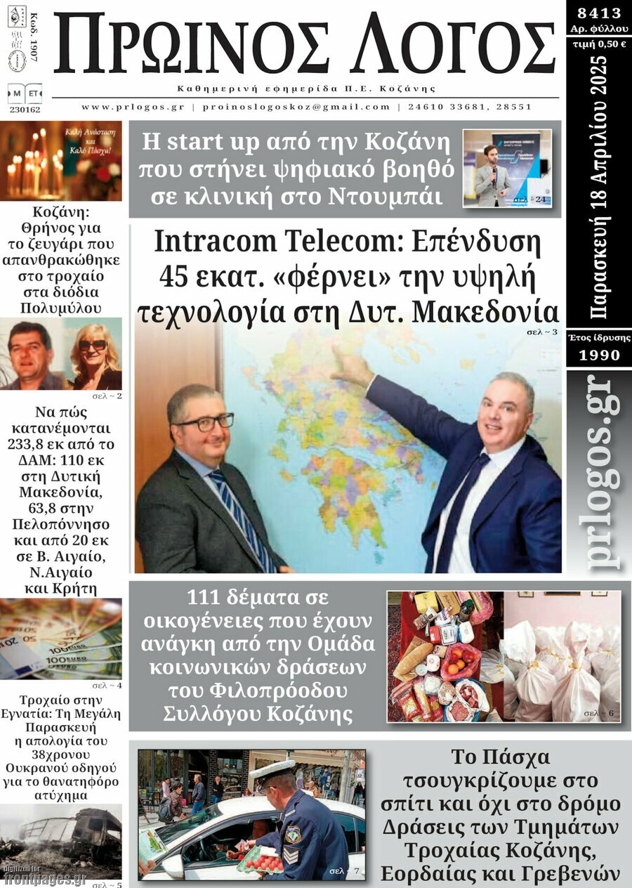 Πρωινός Λόγος