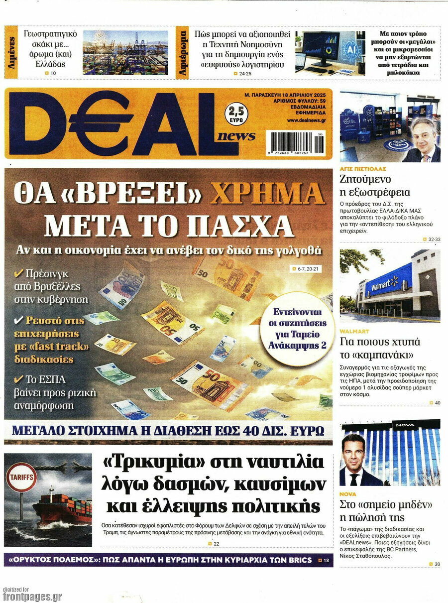 Deal News