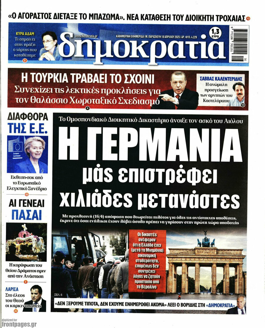 Δημοκρατία