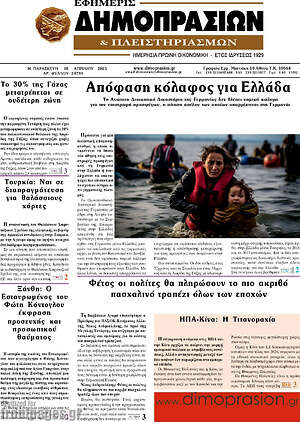Πρωτοσέλιδο Εφημερίς Δημοπρασιών