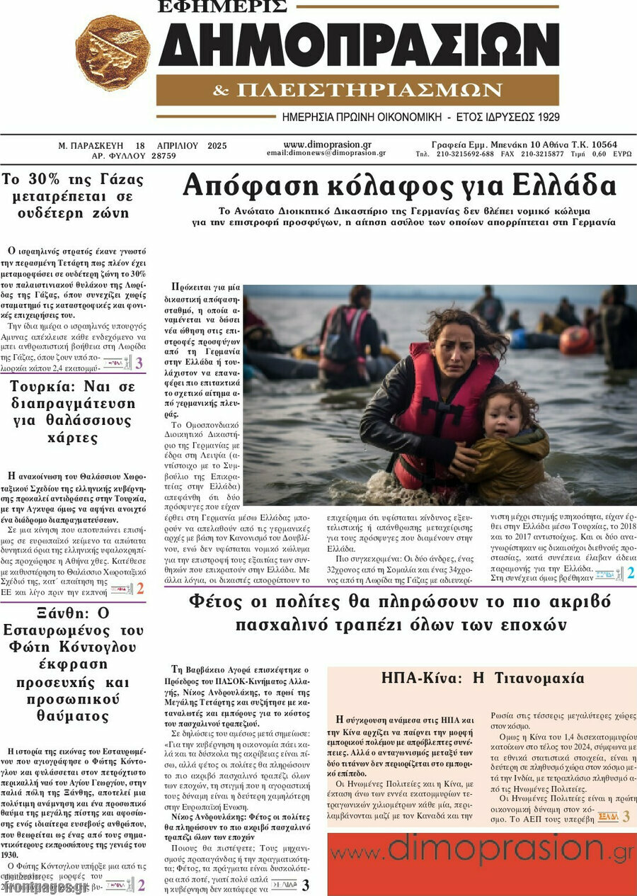 Εφημερίς Δημοπρασιών