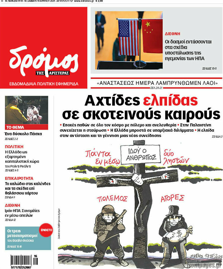 Δρόμος της Αριστεράς
