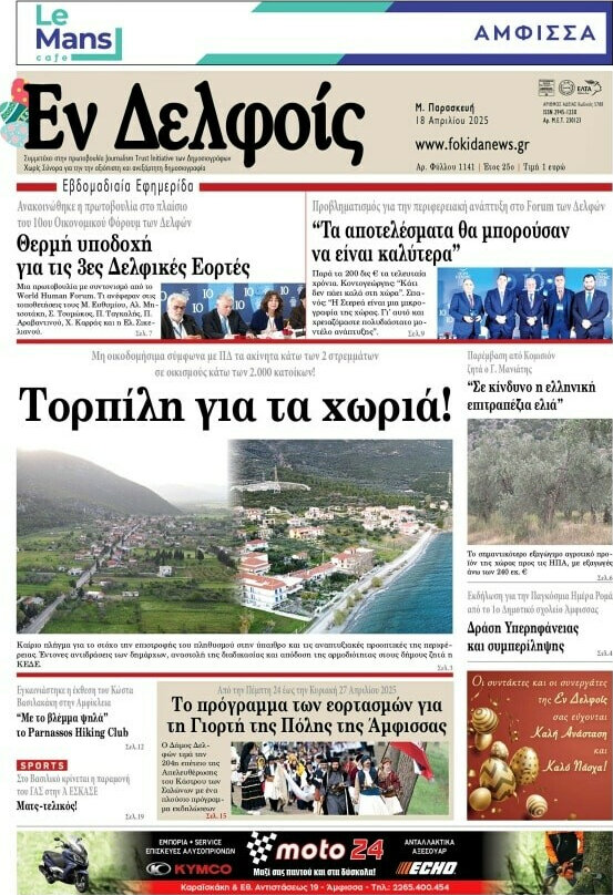 Εν Δελφοίς