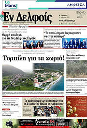 /Εν Δελφοίς