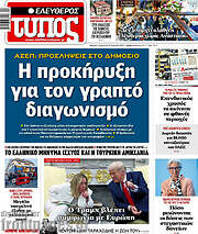 /Ελεύθερος Τύπος