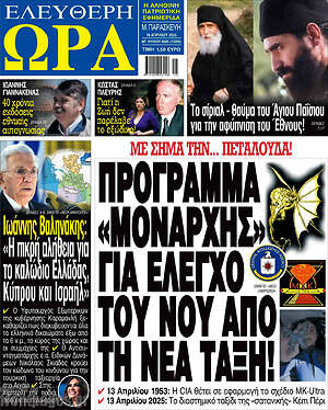 Πρωτοσέλιδο εφημερίδας Ελεύθερη ώρα - protoselida