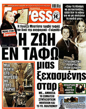 Πρωτοσέλιδο εφημερίδας Espresso - protoselida
