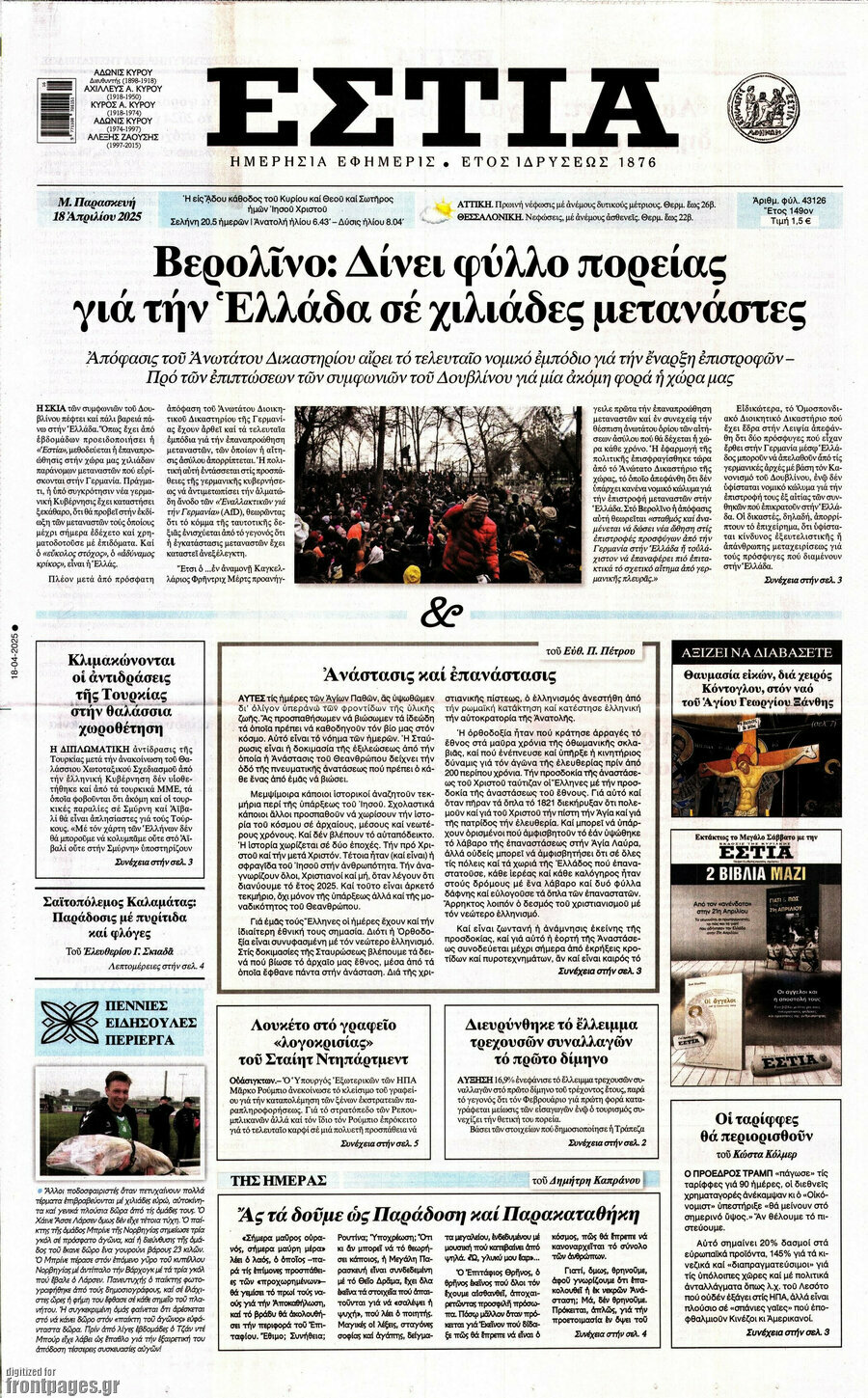 Εστία