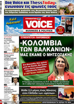 Πρωτοσέλιδο One Voice