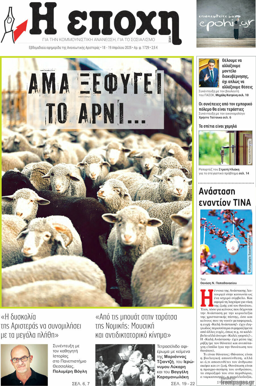 Η Εποχή