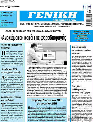 Πρωτοσέλιδο Γενική Δημοπρασιών