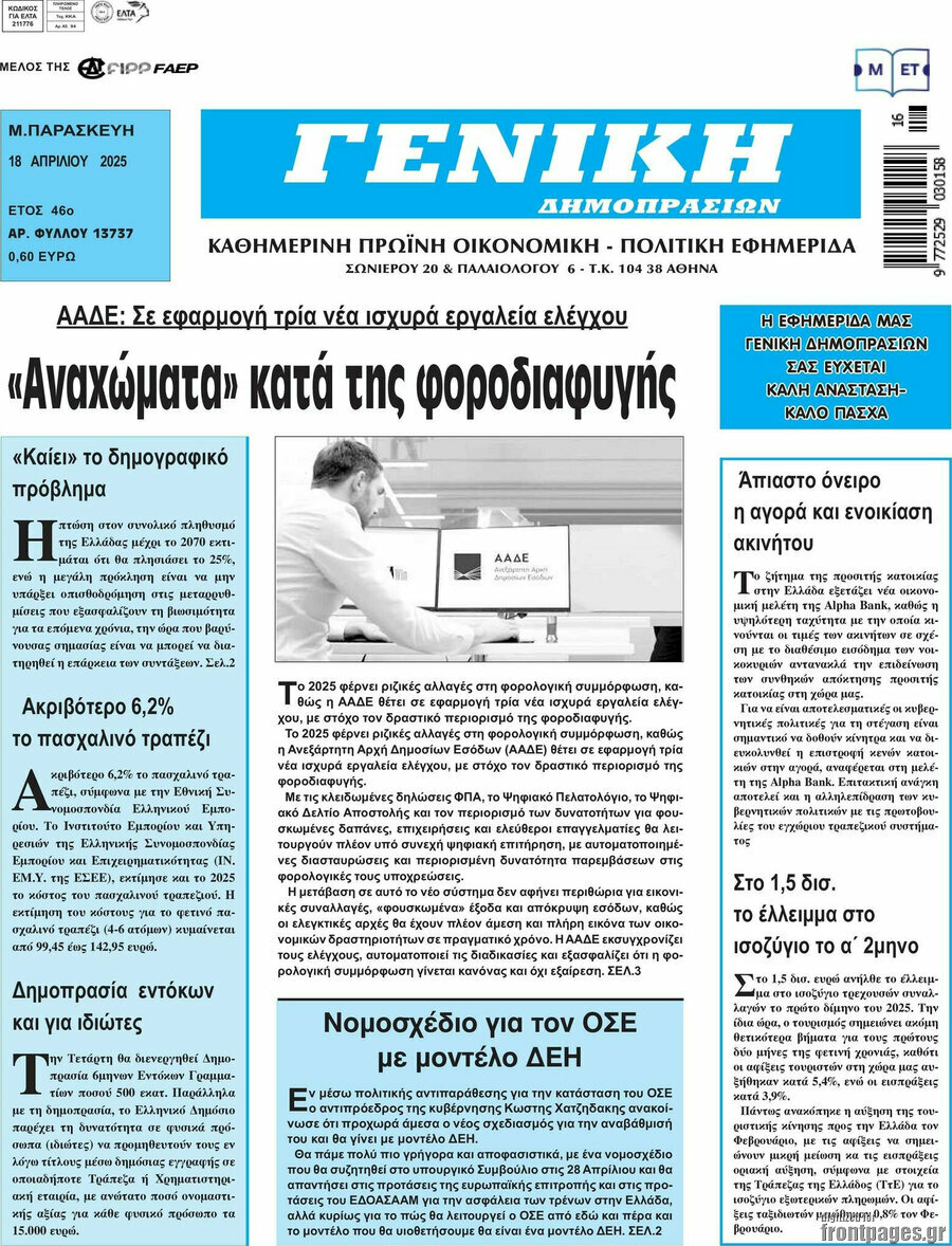 Γενική Δημοπρασιών