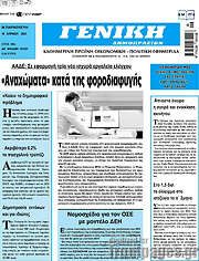 /Γενική Δημοπρασιών