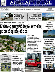 /Ανεξάρτητος