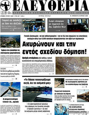 Πρωτοσέλιδο Ελευθερία