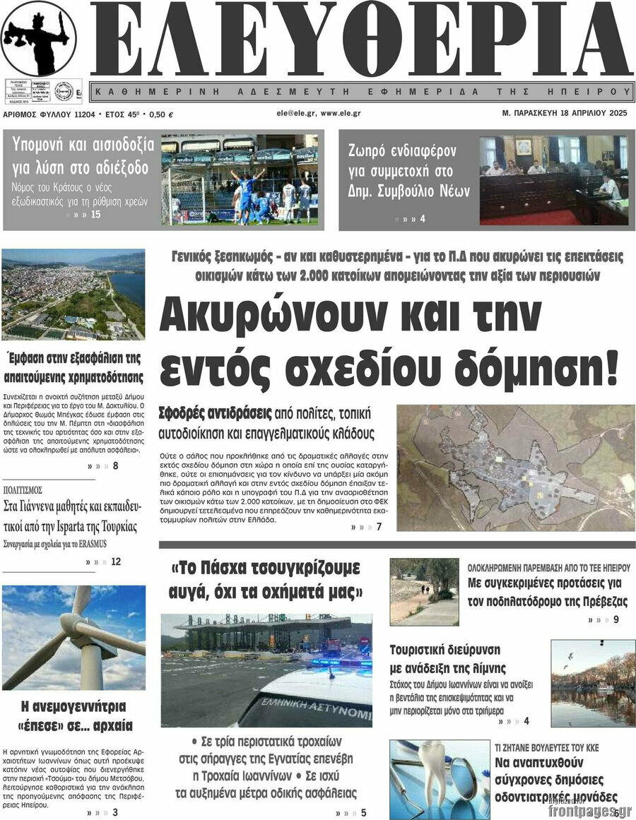Ελευθερία