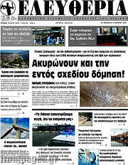 /Ελευθερία