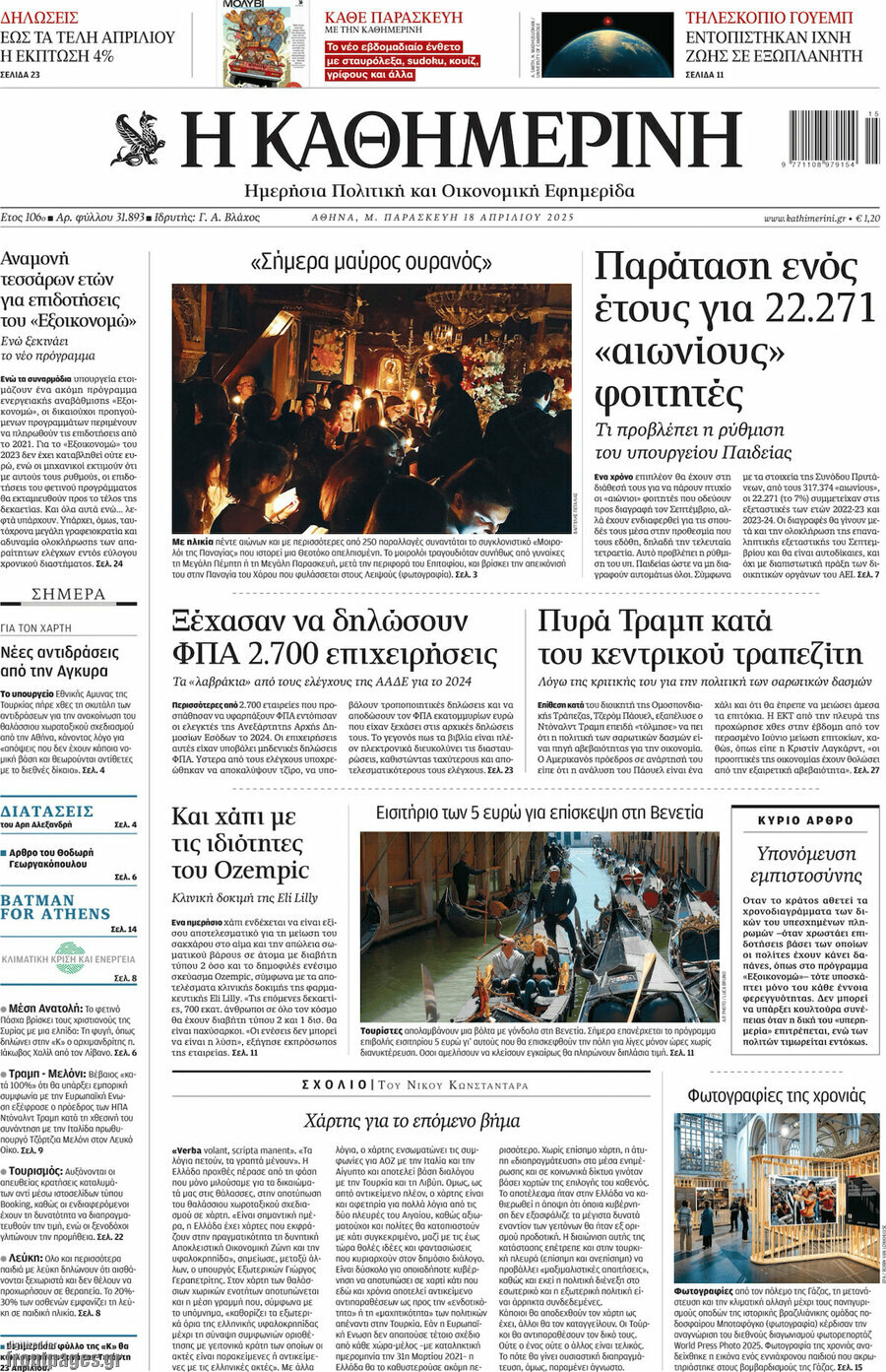 Η Καθημερινή