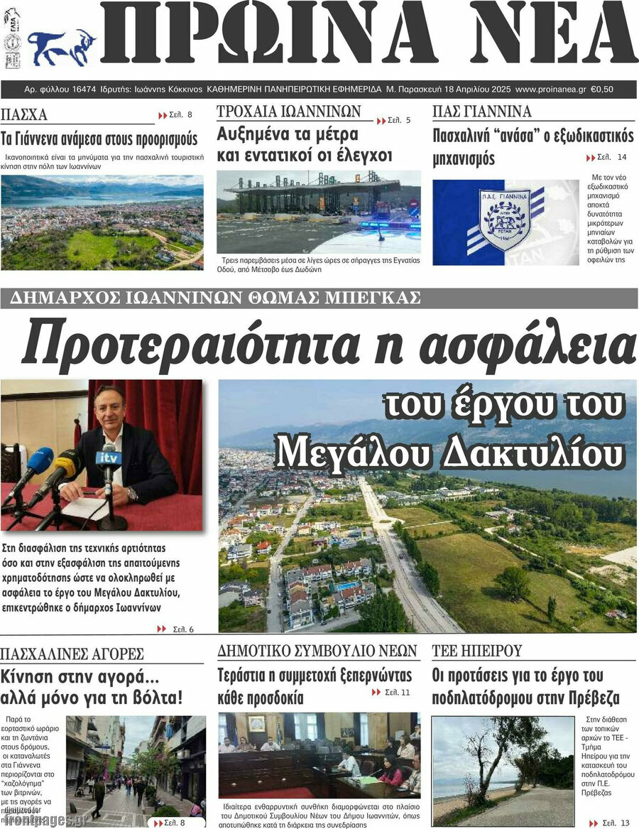 Πρωινά νέα