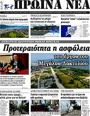 /Πρωινά νέα