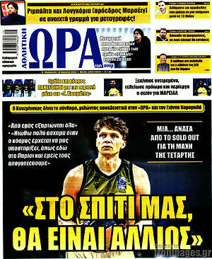 Πρωτοσέλιδο εφημερίδας Η Ώρα των Σπορ - protoselida