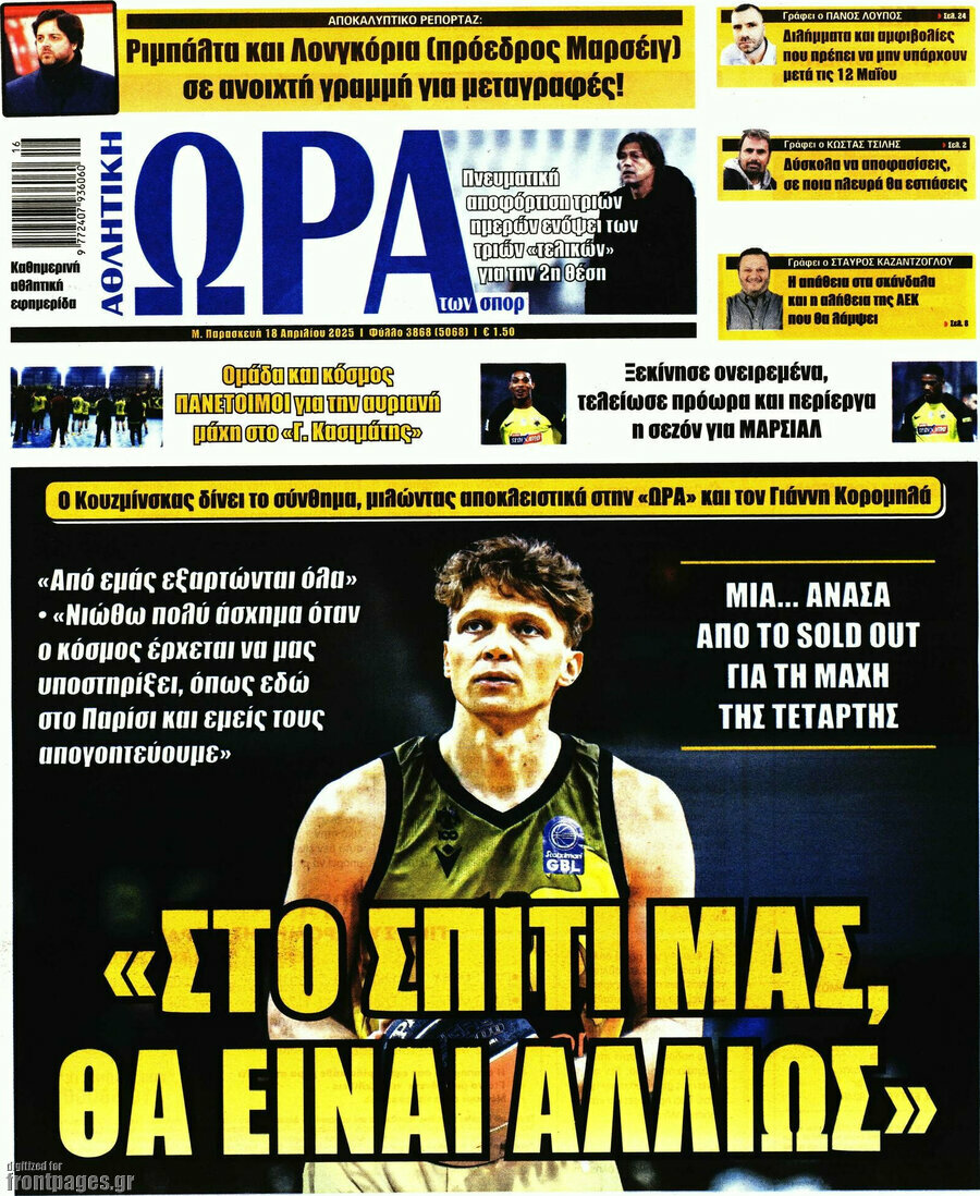Η Ώρα των Σπορ
