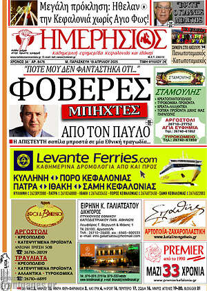 Πρωτοσέλιδο Ημερήσιος