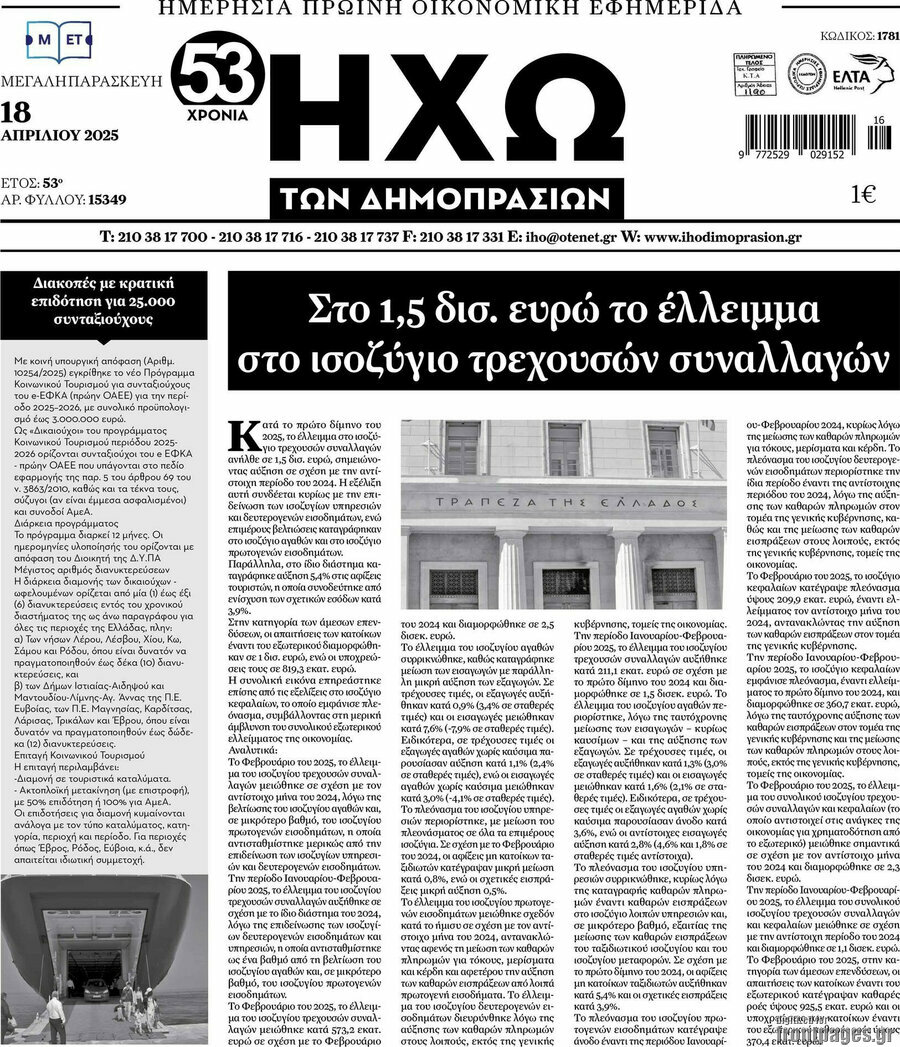 Ηχώ των Δημοπρασιών