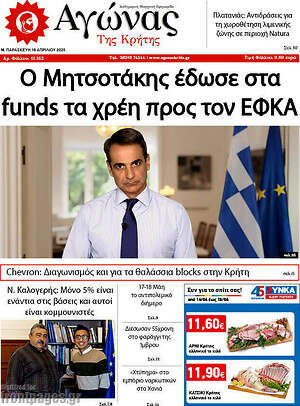 Πρωτοσέλιδο Αγώνας της Κρήτης