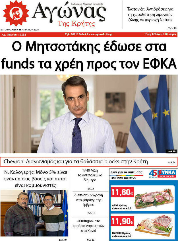 Αγώνας της Κρήτης