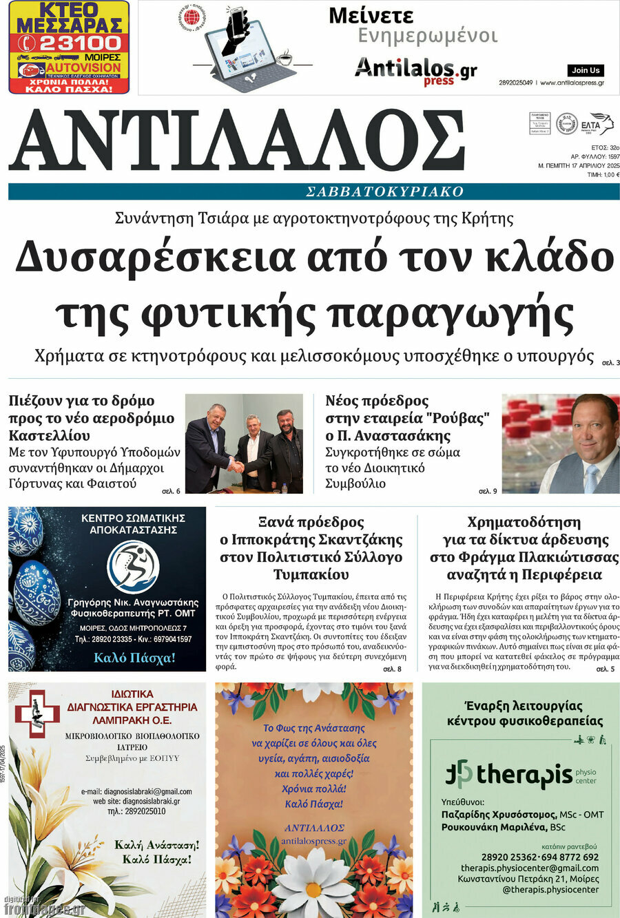 Αντίλαλος Μεσαράς