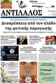 /Αντίλαλος Μεσαράς