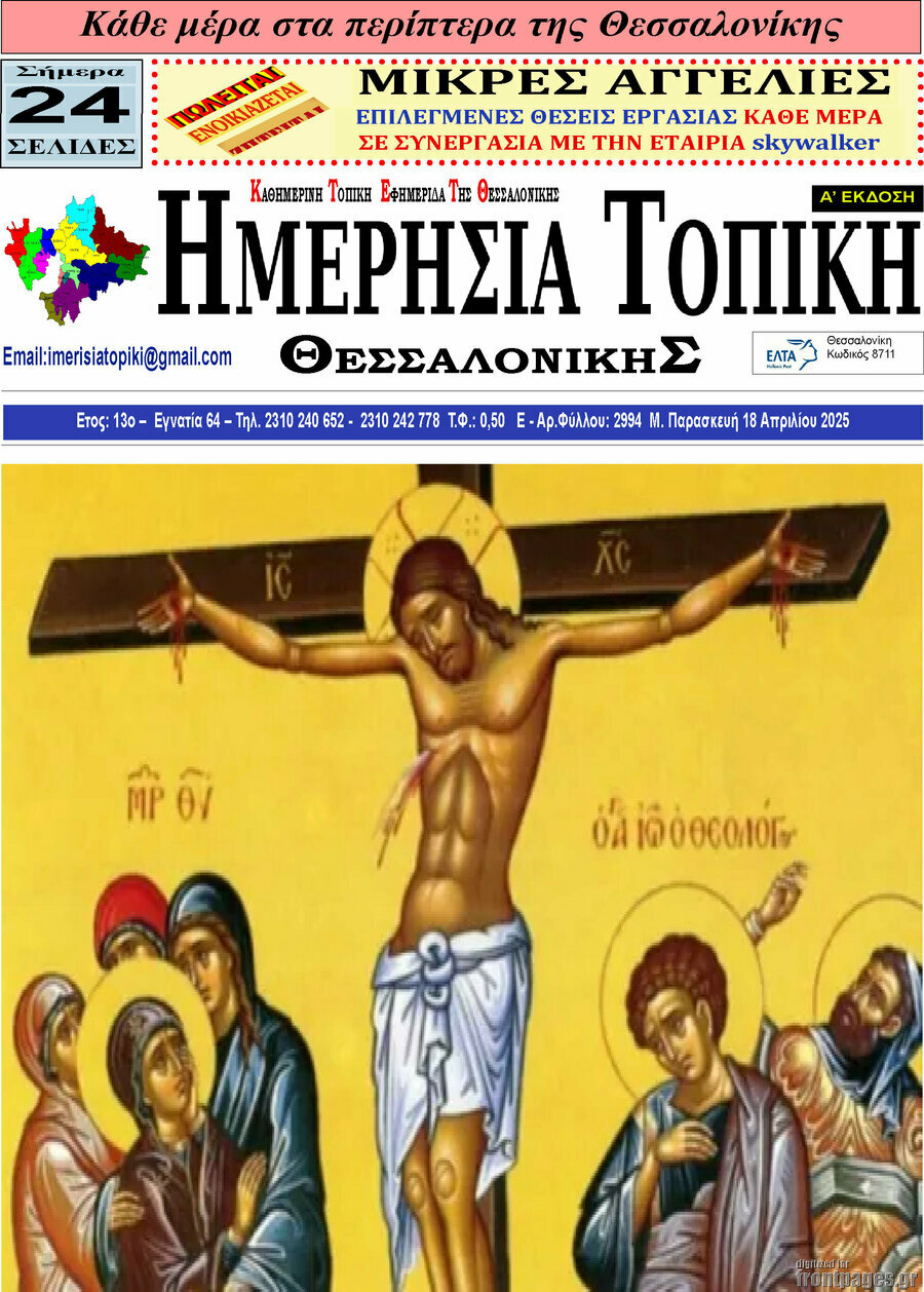 Ημερήσια Τοπική