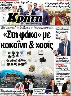 Πρωτοσέλιδο Νέα Κρήτη