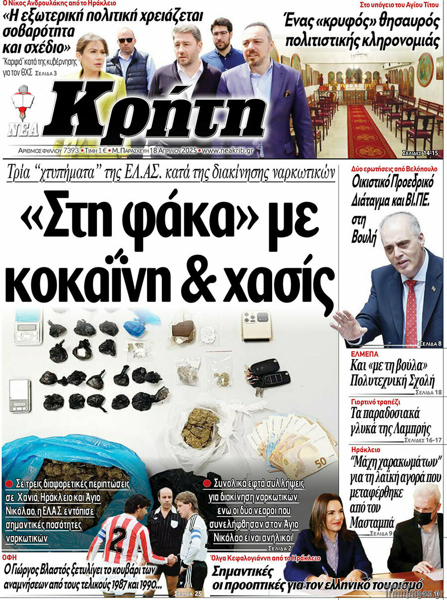 Νέα Κρήτη