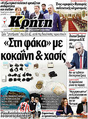 /Νέα Κρήτη
