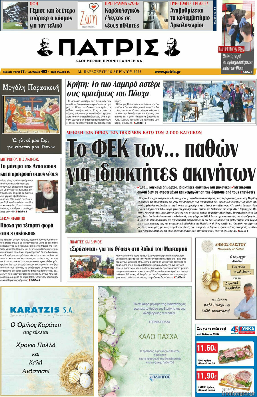 Πατρίς