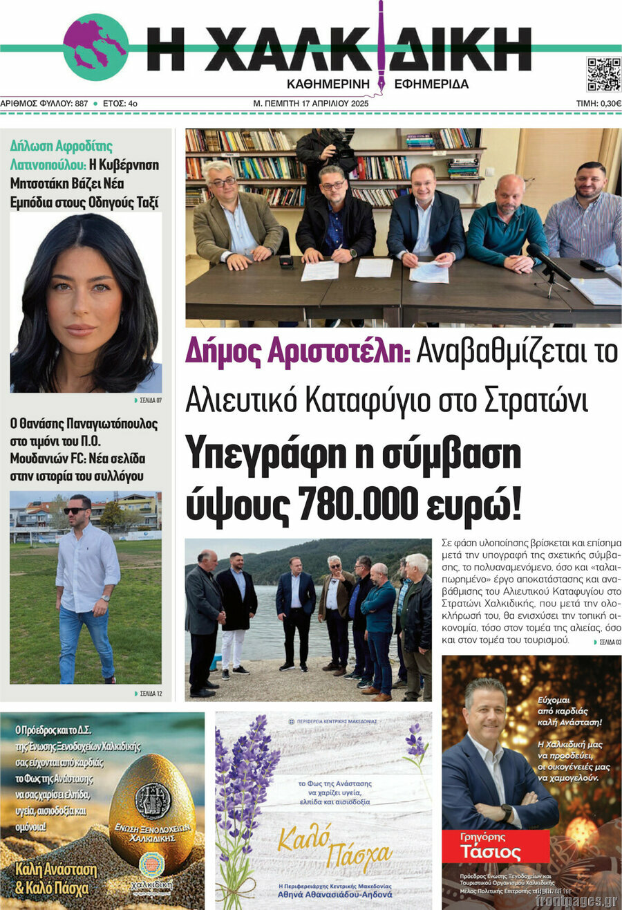 Η Χαλκιδική