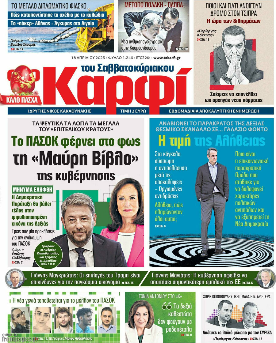 στο Καρφί