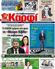 /στο Καρφί