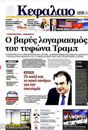 Πρωτοσέλιδο Κεφάλαιο