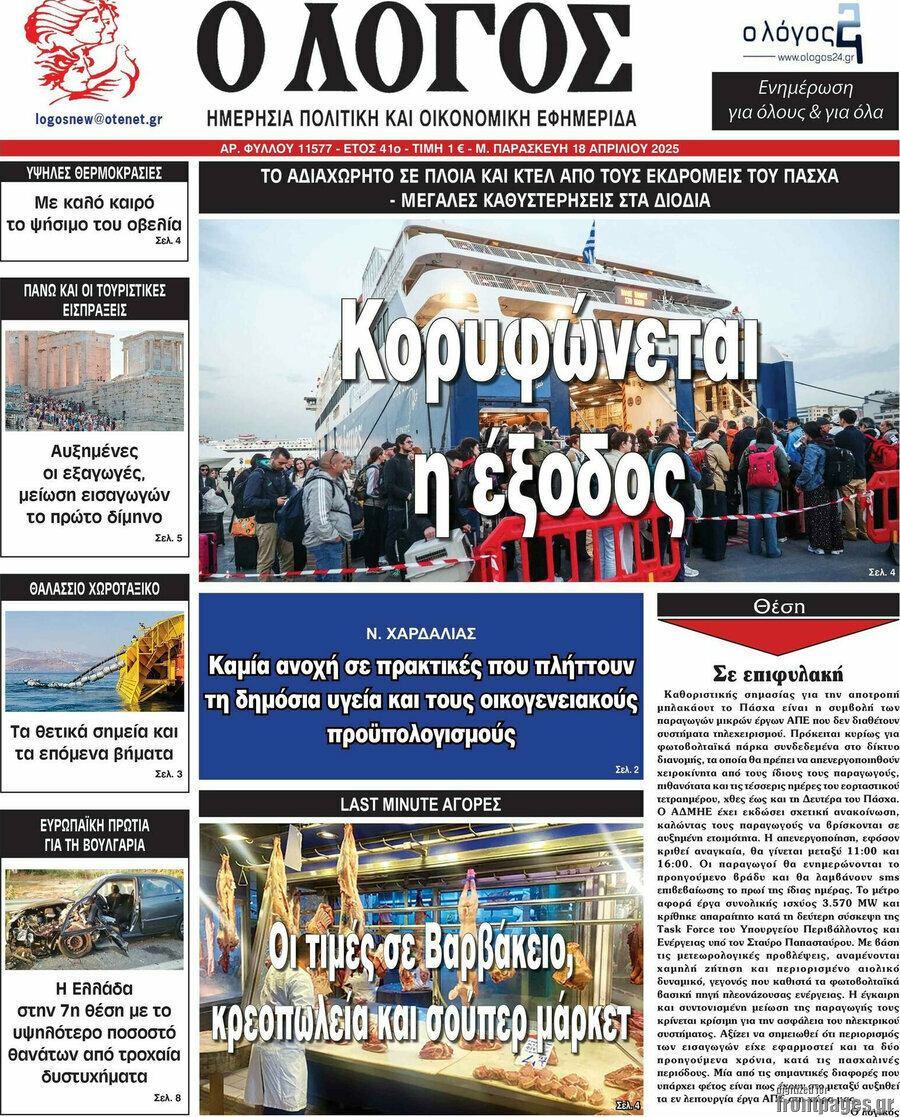 Ο Λόγος