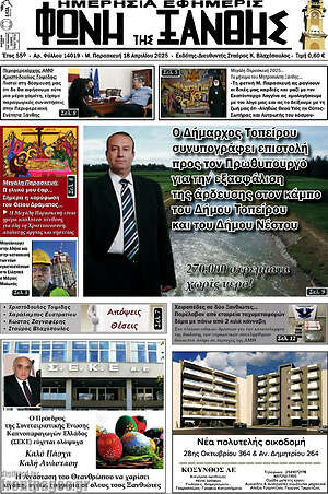 Πρωτοσέλιδο Φωνή της Ξάνθης