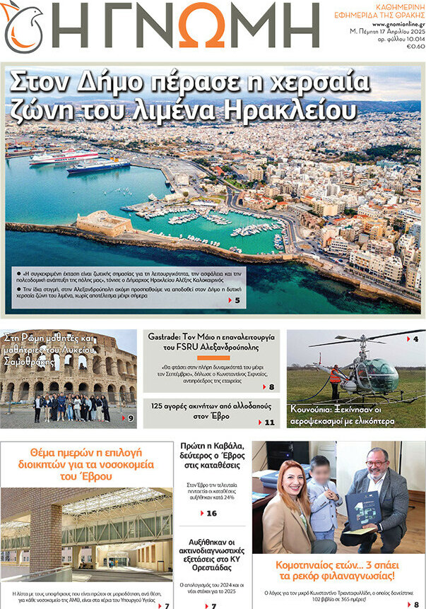 Η Γνώμη
