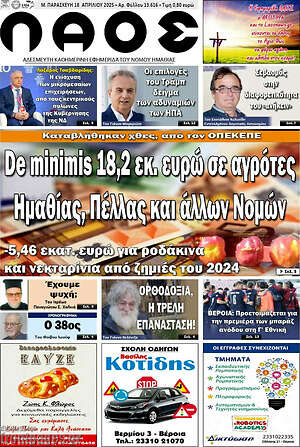 Πρωτοσέλιδο Λαός
