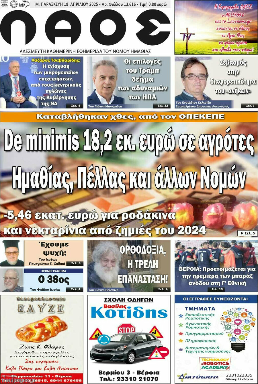 Λαός