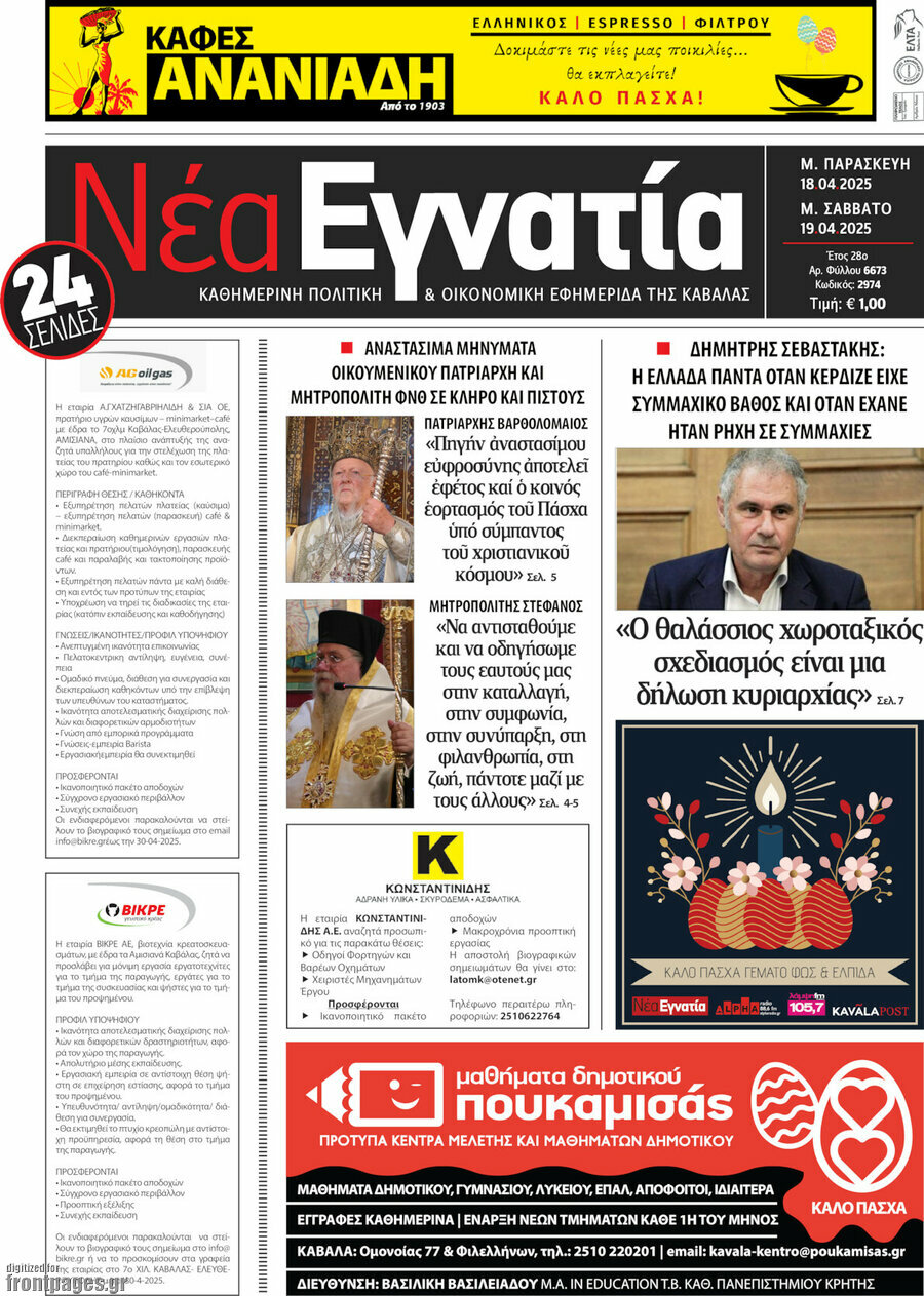 Νέα Εγνατία