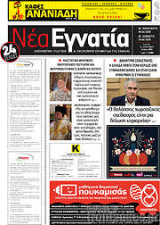 /Νέα Εγνατία