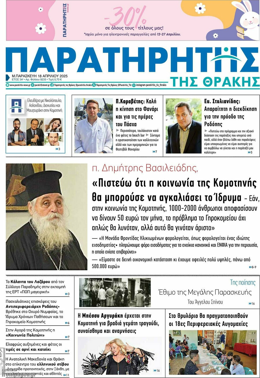 Παρατηρητής